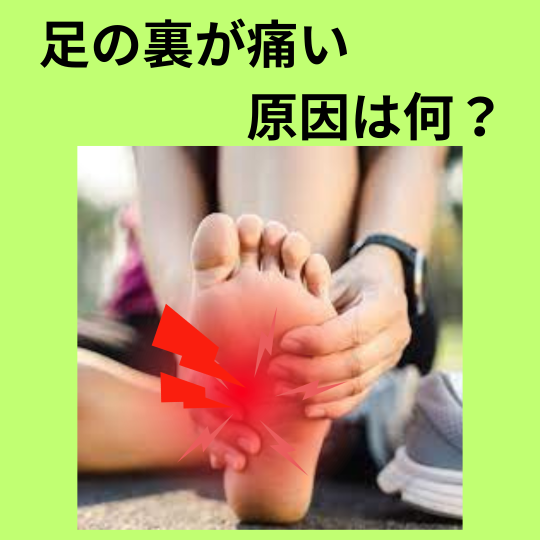 足の裏が痛い原因は何？