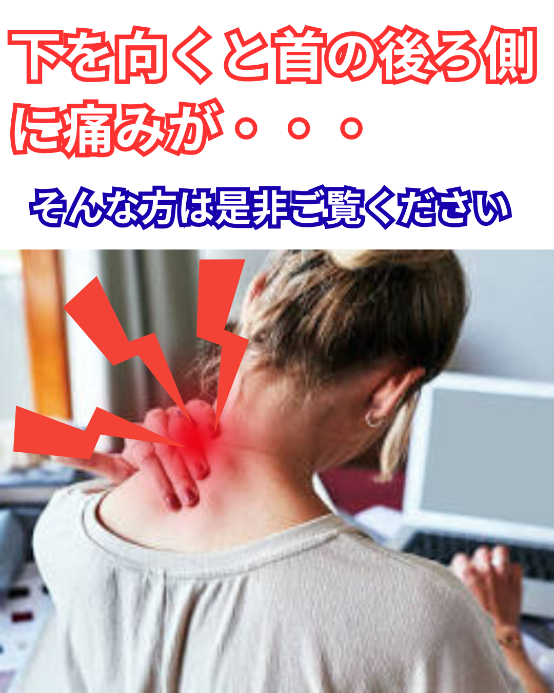 首を前に倒すと「肩の付け根」が痛い人…それ、マッサージしても治りません！