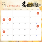 11月のお休みのお知らせです