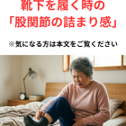 「股関節をいくらほぐしても、靴下が履けない本当の理由」