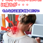 首を前に倒すと「肩の付け根」が痛い人…それ、マッサージしても治りません！