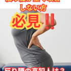 【反り腰の真犯人】腰を揉んでも一生変わらない理由